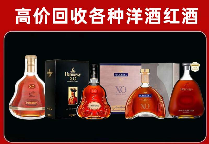 凌源市回收轩尼诗